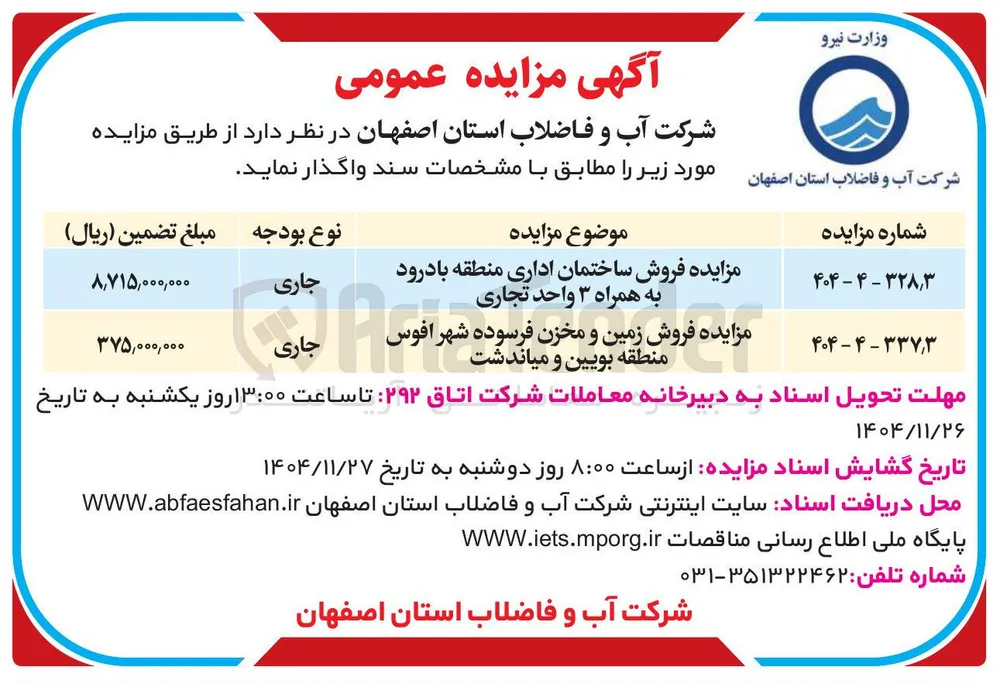 فروش زمین و مخزن فرسوده 