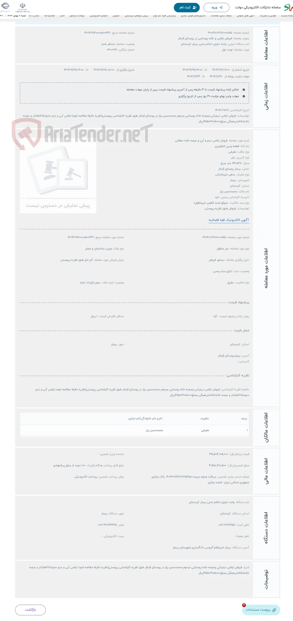 حراج فروش اراضی دیم و آبی و عرصه خانه دهقانی