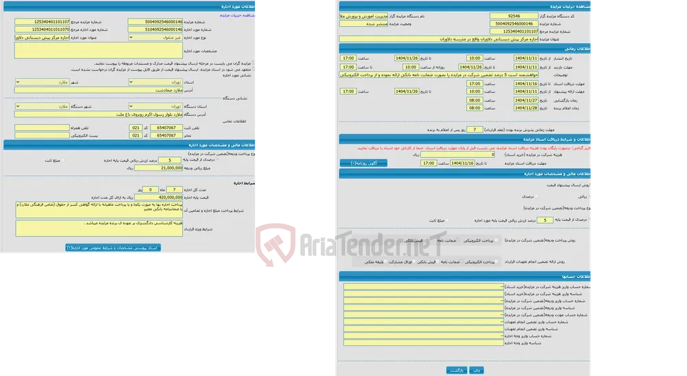 اجاره مرکز پیش دبستانی دلاوران واقع در مدرسه دلاوران   