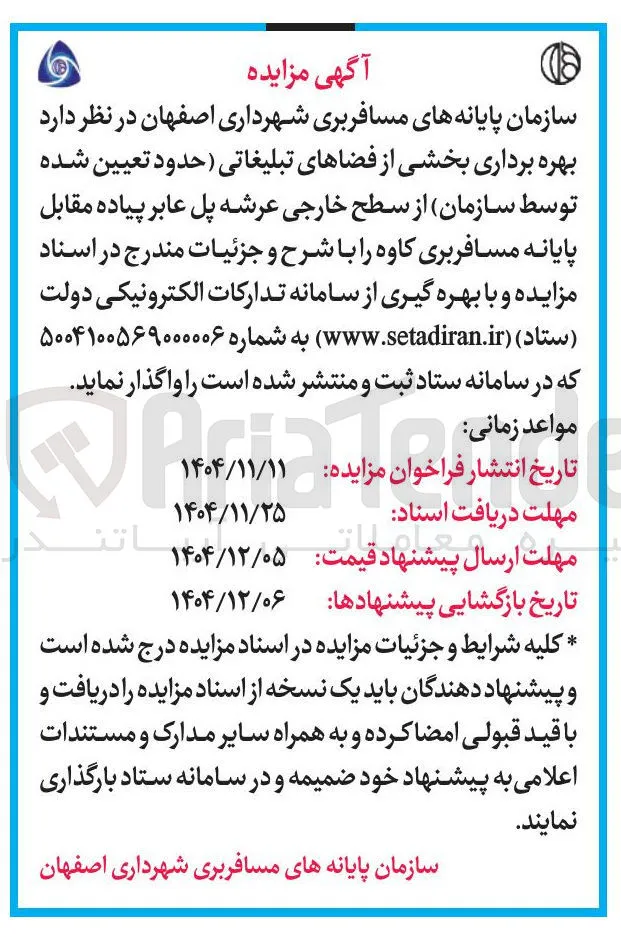بهره برداری بخشی از فضاهای تبلیغاتی