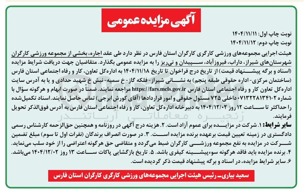 اجاره بخشی از مجموعه ورزشی کارگران 