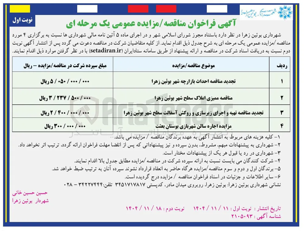 اجاره سالن شهربازی 