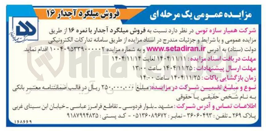 فروش میلگرد آجدار با نمره ۱۶ 