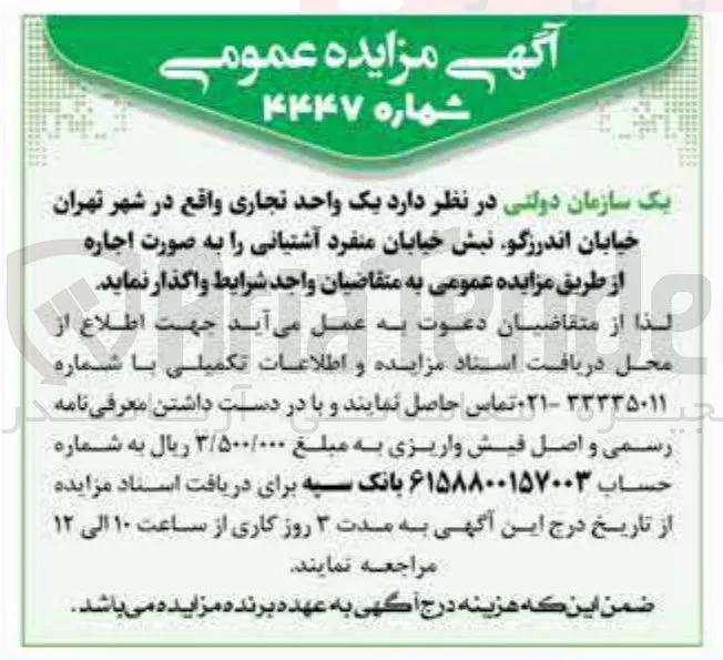 اجاره یک واحد تجاری