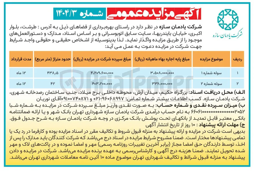 بهره برداری از سوله شماره 1 و 2