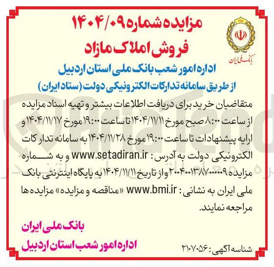 فروش املاک مازاد 