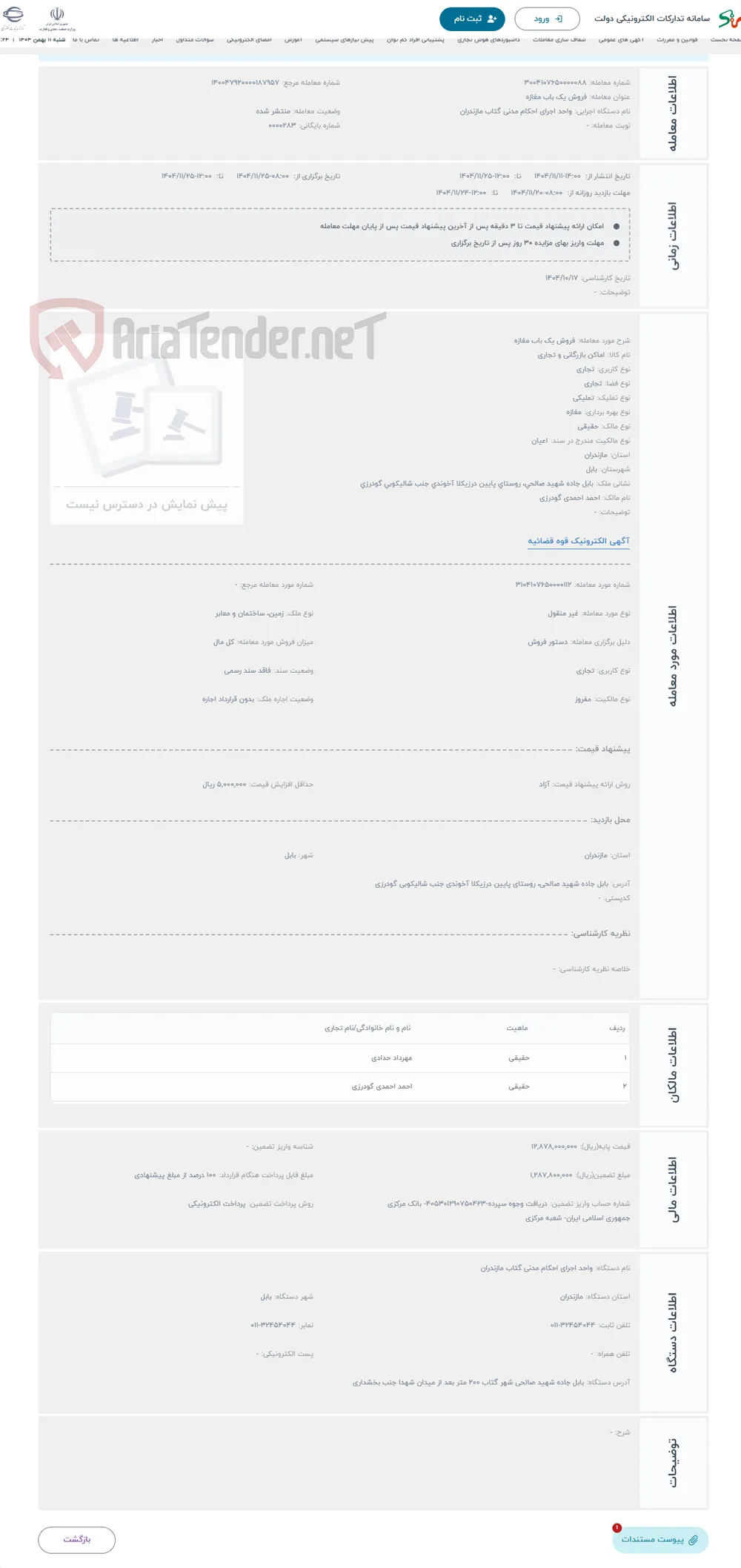 حراج فروش یک باب مغازه
