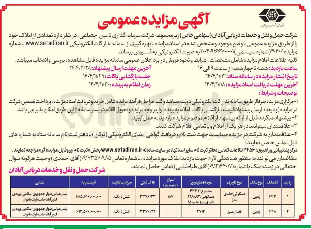 فروش تعدادی از املاک
