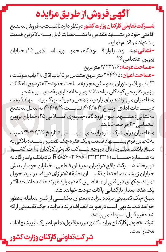 فروش مجتمع اقامتی