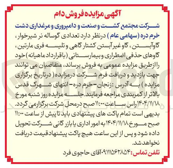 فروش دام