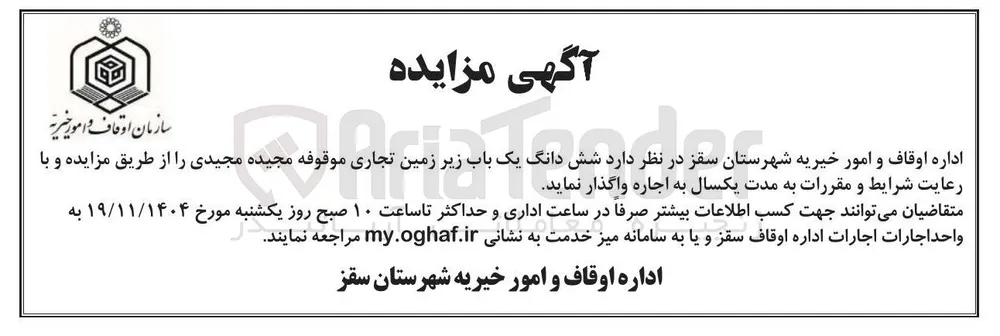 فروش ششدانگ یک باب زیر زمین تجاری