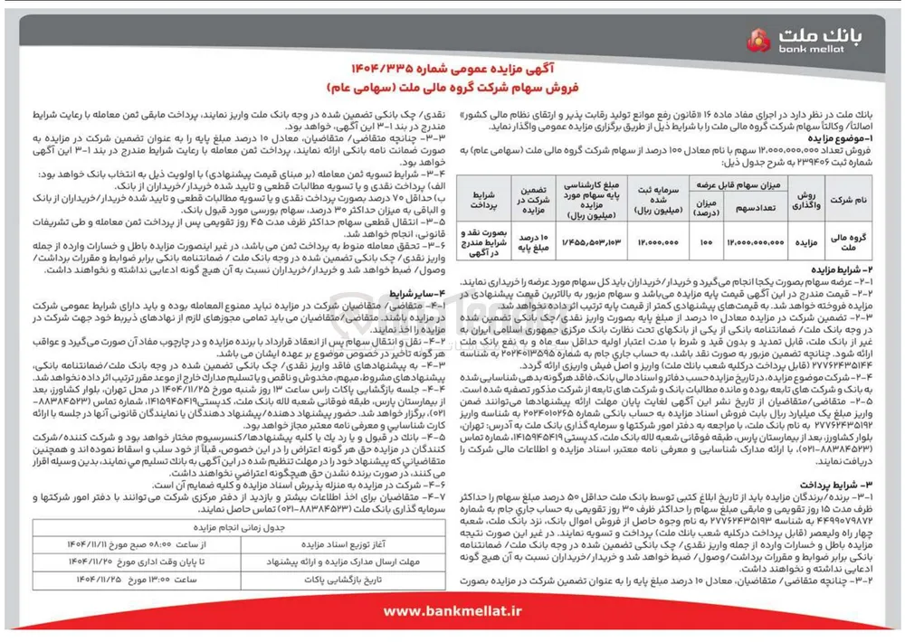 فروش سهام