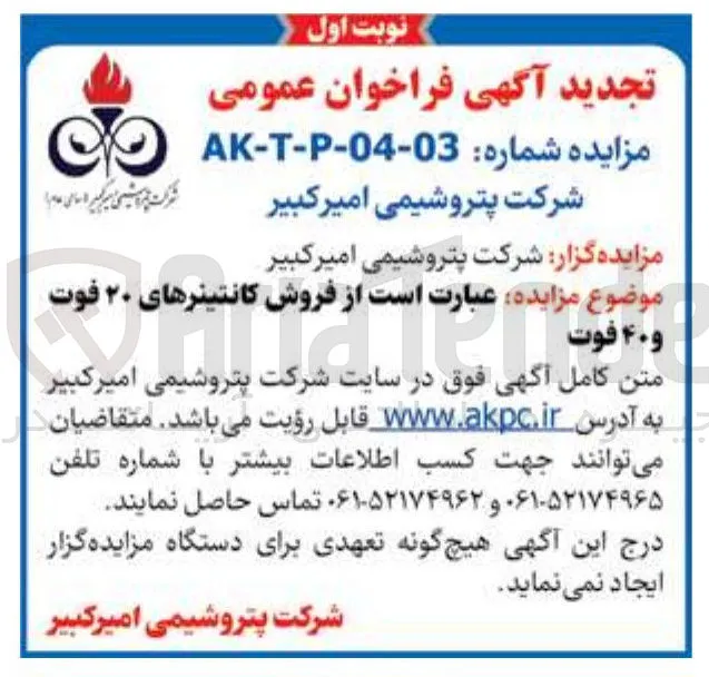 فروش کانتینرهای ۲۰ فوت و ۴۰ فوت