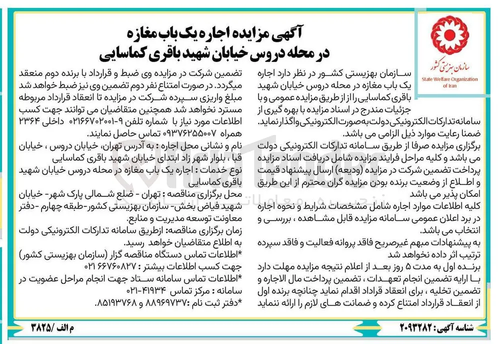 اجاره یک باب مغازه