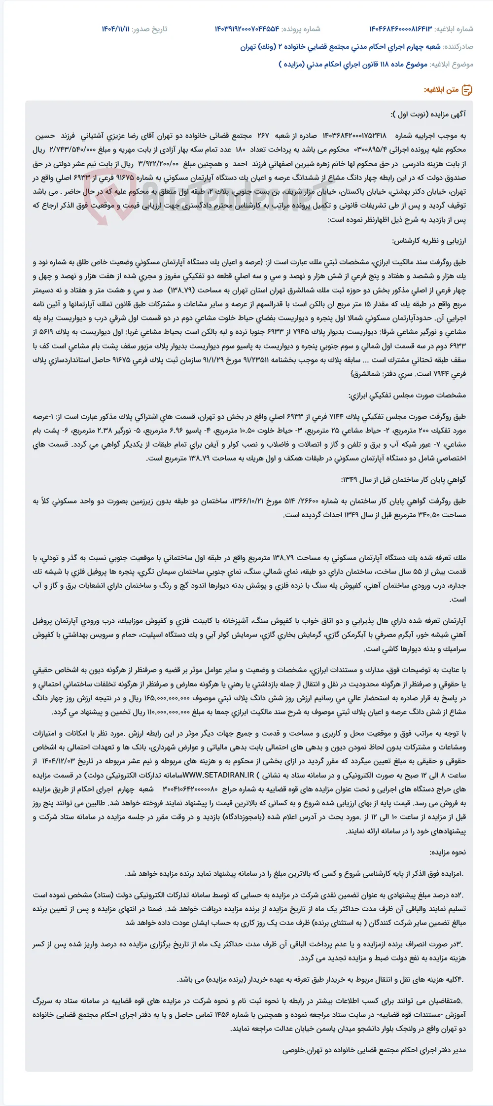 موضوع ماده 118 قانون اجرای احکام مدنی (مزایده )