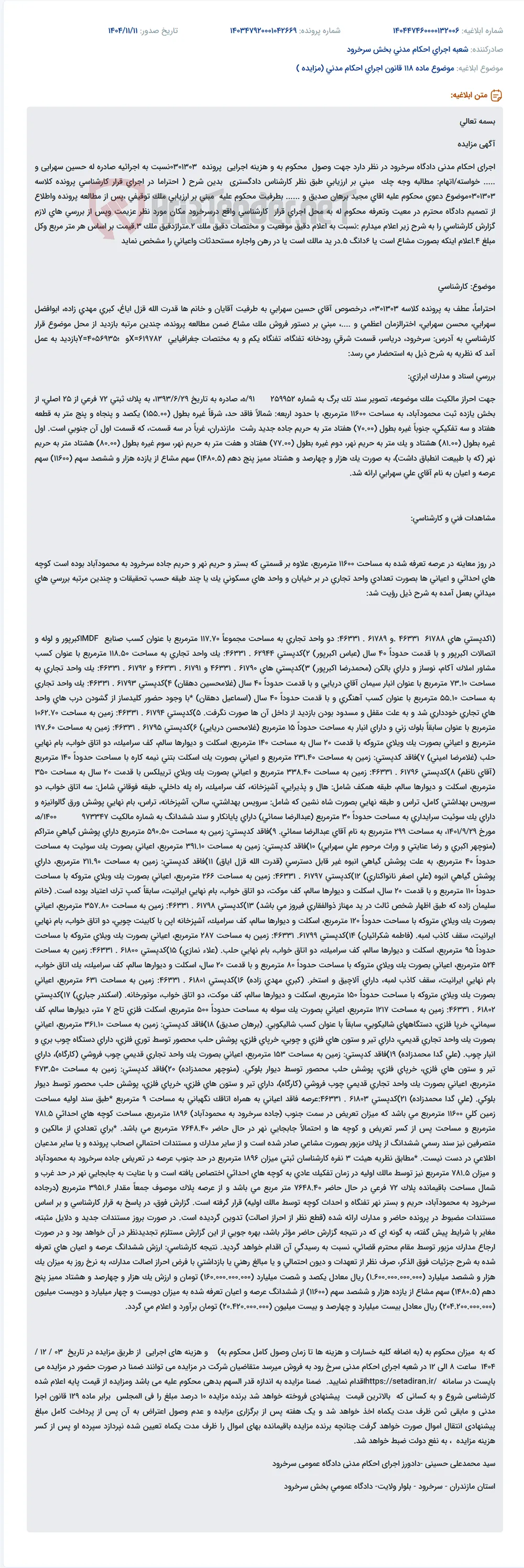 موضوع ماده 118 قانون اجرای احکام مدنی (مزایده )