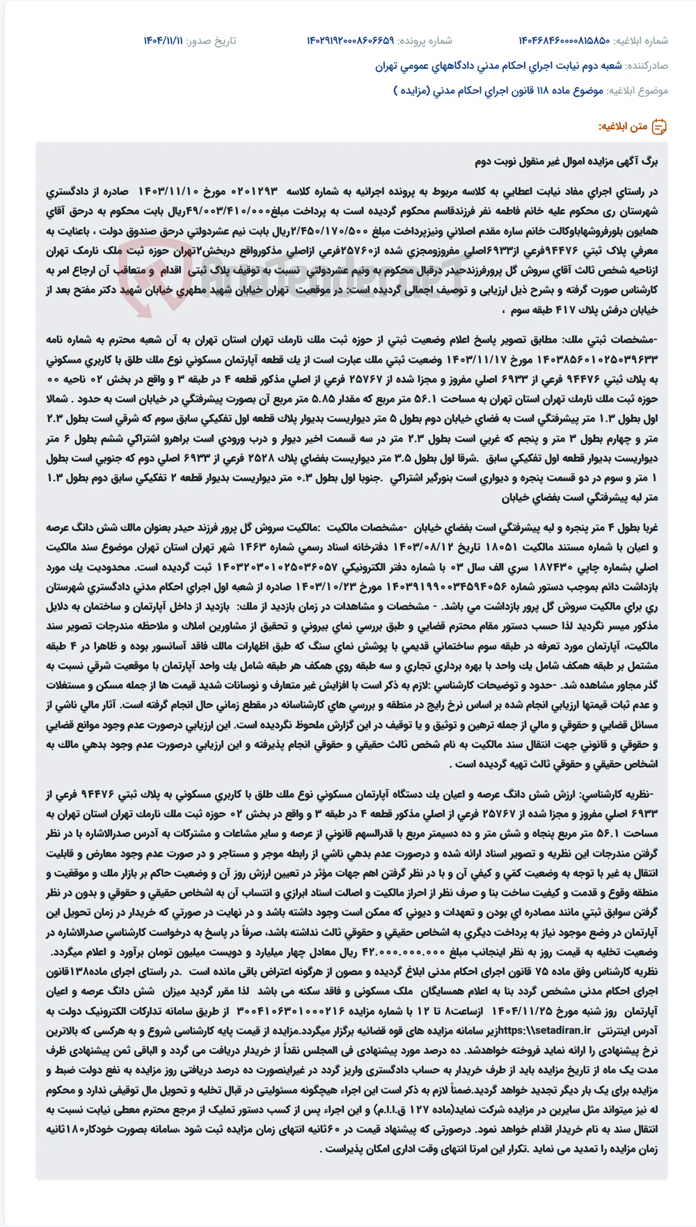 موضوع ماده 118 قانون اجرای احکام مدنی (مزایده )
