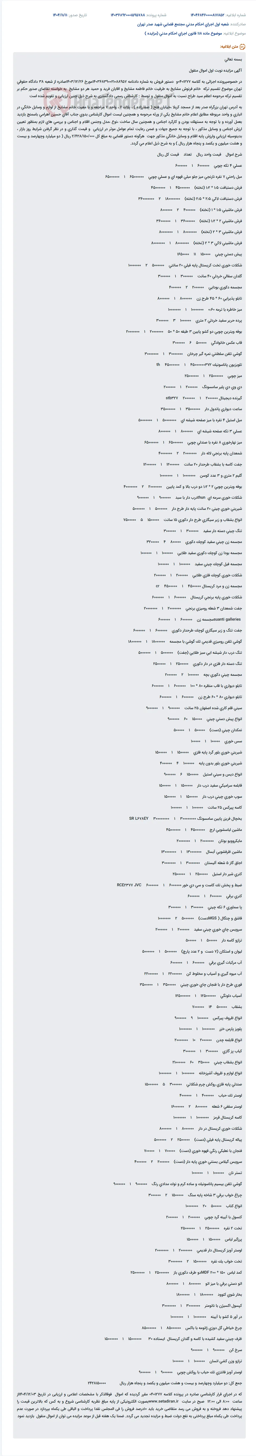 موضوع ماده 118 قانون اجرای احکام مدنی (مزایده )