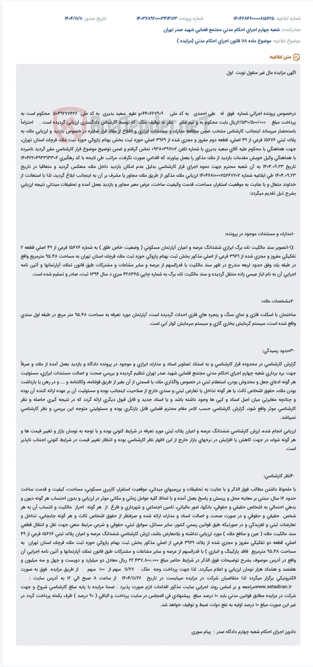 موضوع ماده 118 قانون اجرای احکام مدنی (مزایده )
