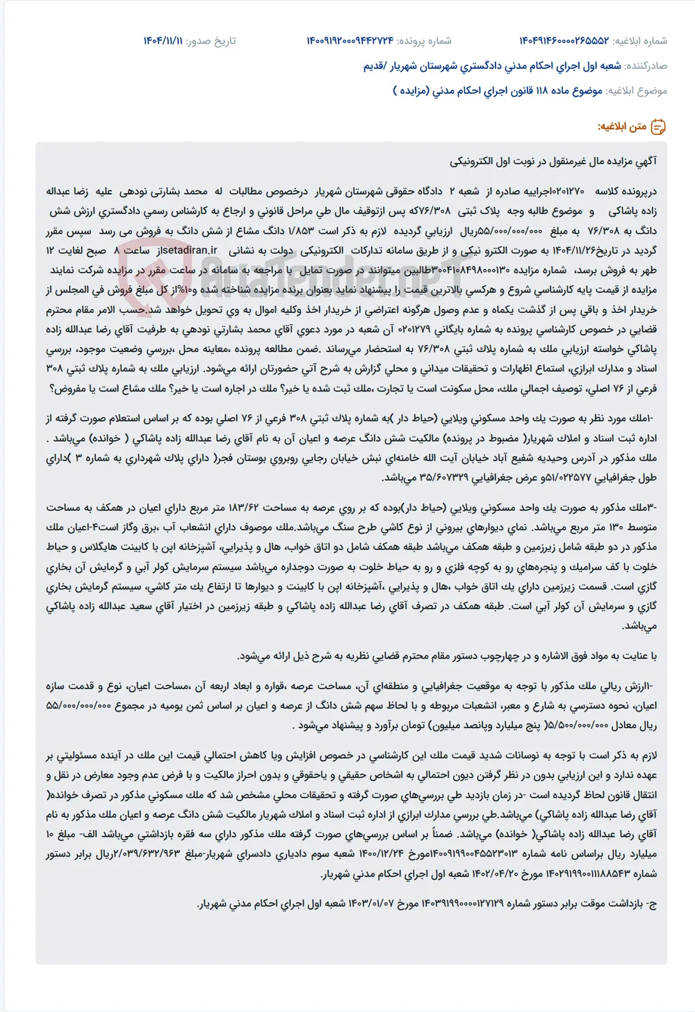 موضوع ماده 118 قانون اجرای احکام مدنی (مزایده )