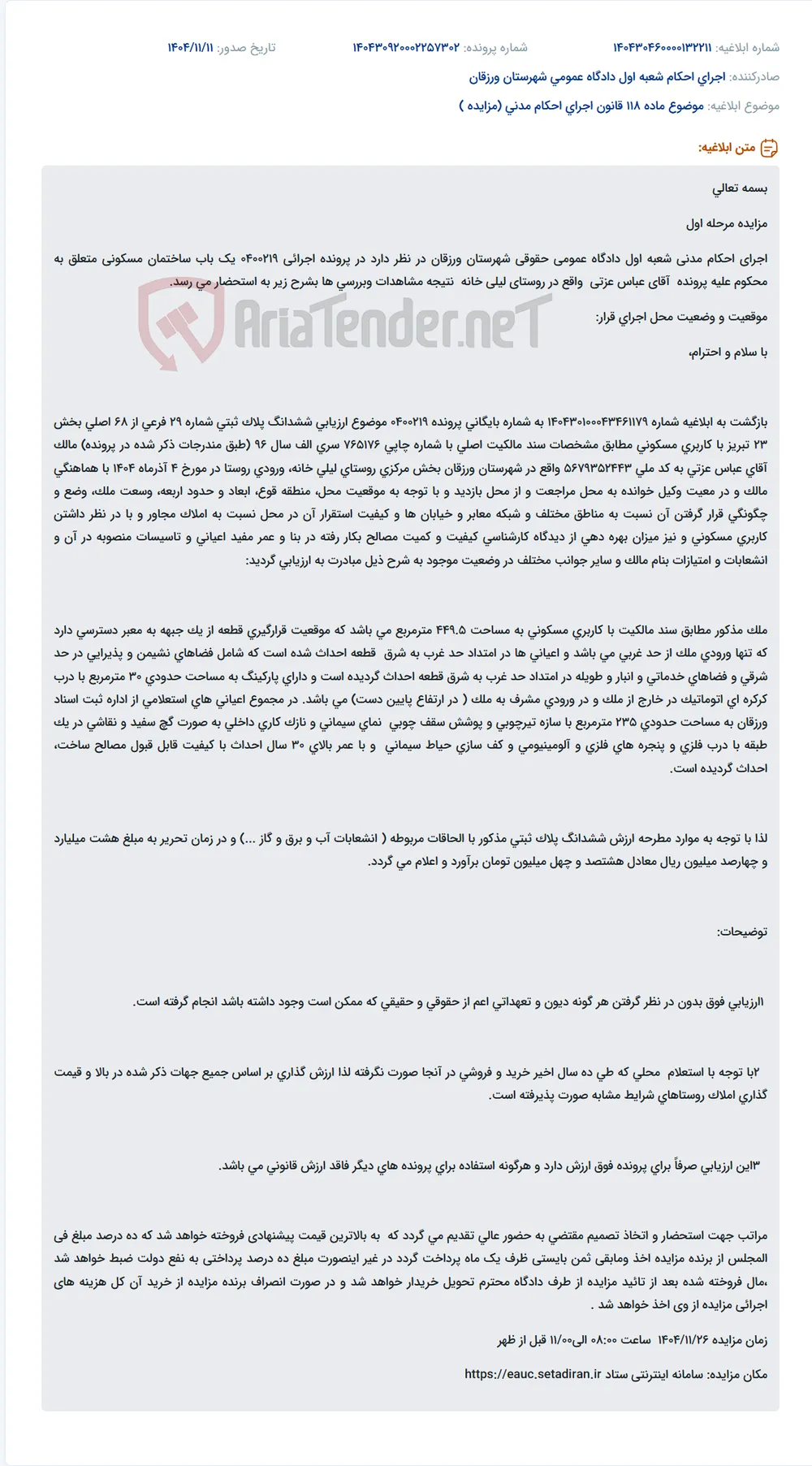 موضوع ماده 118 قانون اجرای احکام مدنی (مزایده )