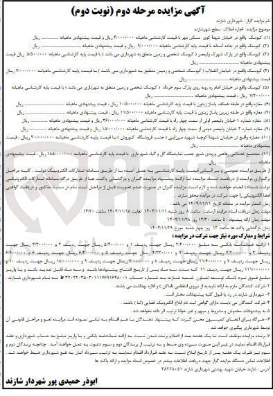 اجاره املاک