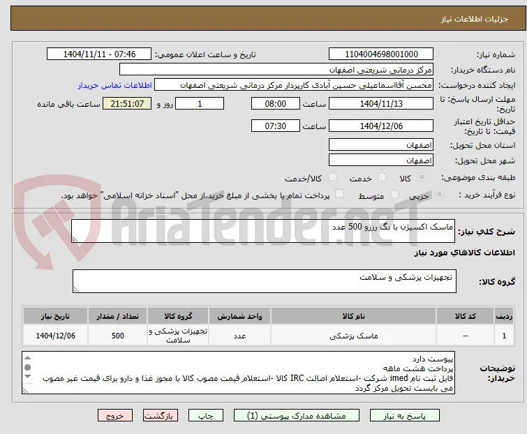 ماسک اکسیژن با بگ رزرو 500 عدد