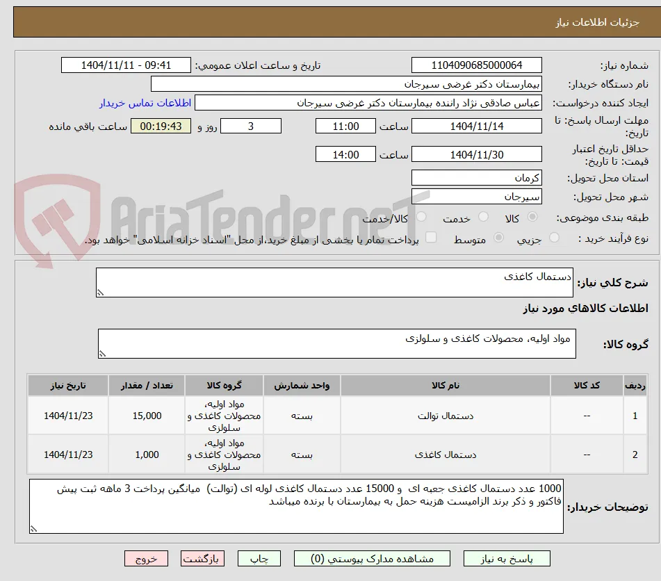 دستمال کاغذی