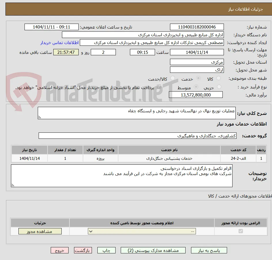عملیات توزیع نهال در نهالستان شهید رجایی و ایستگاه چقاء