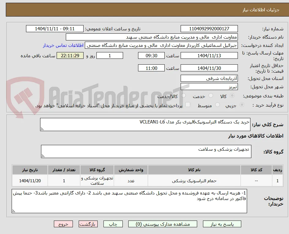 خرید یک دستگاه التراسونیک6لیتری بکر مدل ٰVCLEAN1-L6