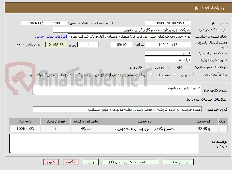 تعمیر موتور لودر هیوندا