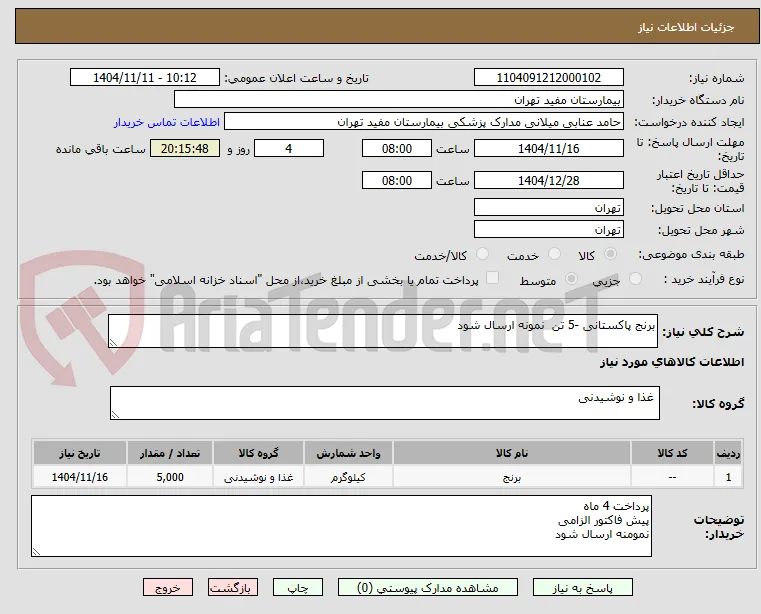 برنج پاکستانی -5 تن  نمونه ارسال شود 