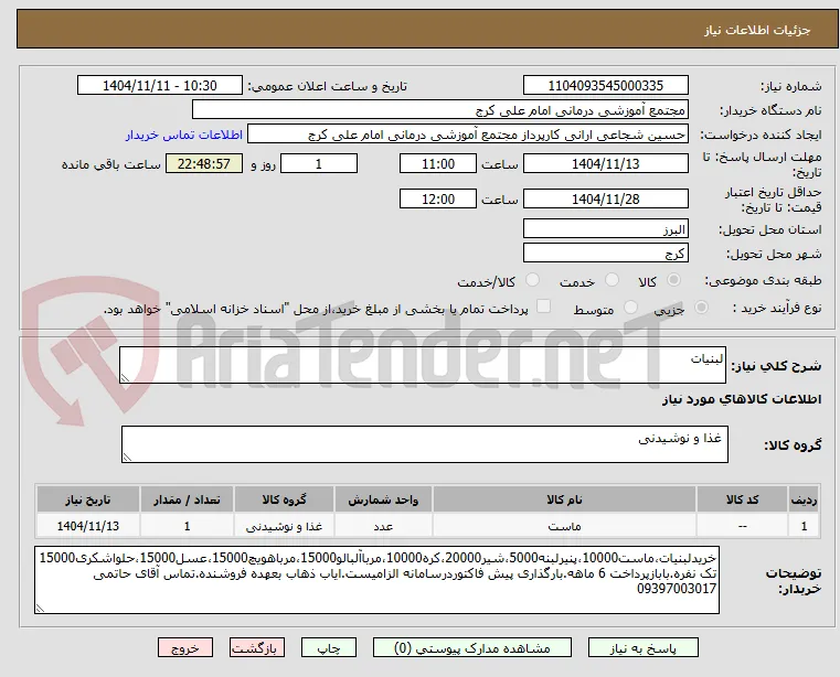لبنیات