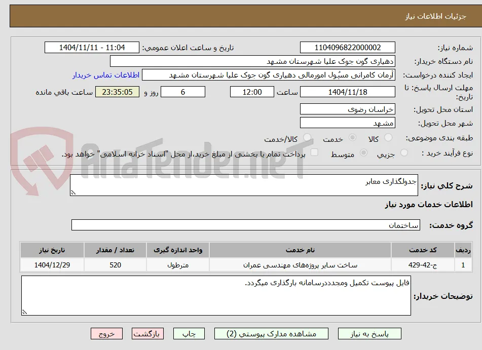 جدولگذاری معابر