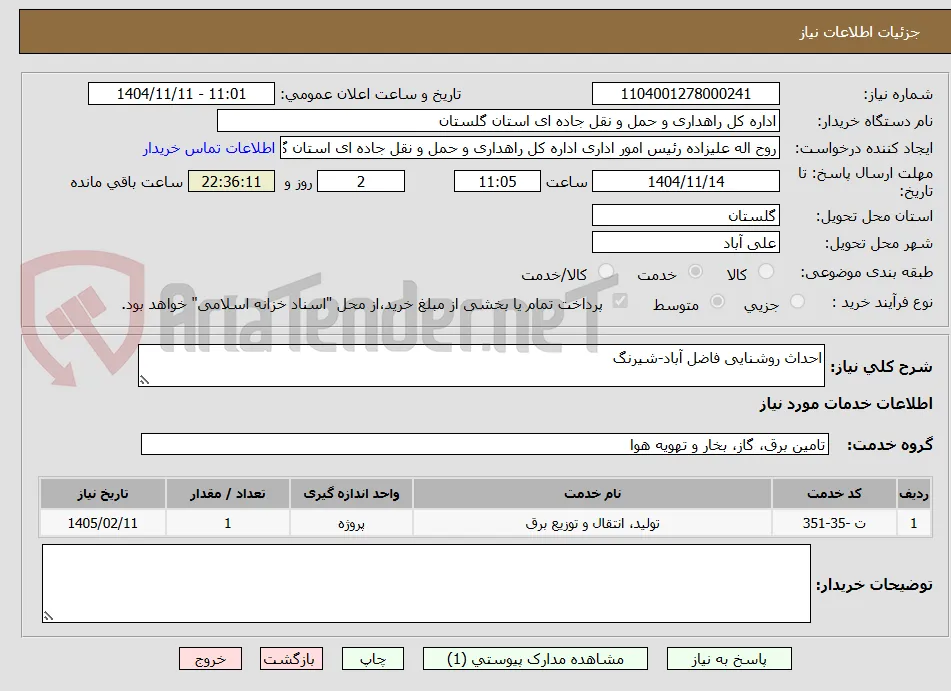 احداث روشنایی فاضل آباد-شیرنگ