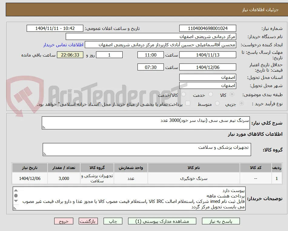 سرنگ نیم سی سی (نیدل سر خود)3000 عدد