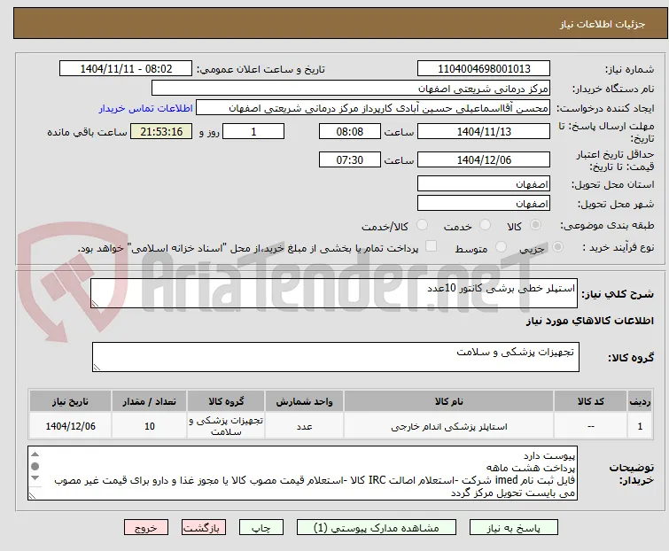 استپلر خطی برشی کانتور 10عدد