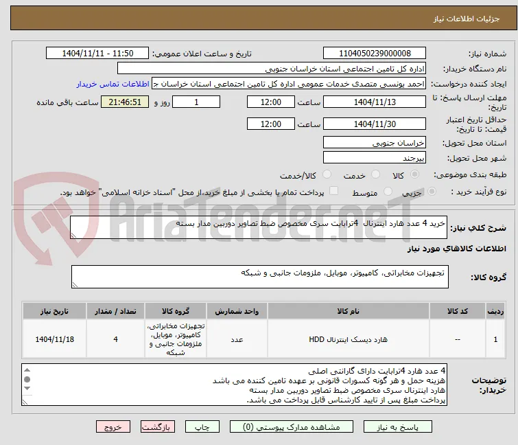 خرید 4 عدد هارد اینترنال  4ترابایت سری مخصوص ضبط تصاویر دوربین مدار بسته 