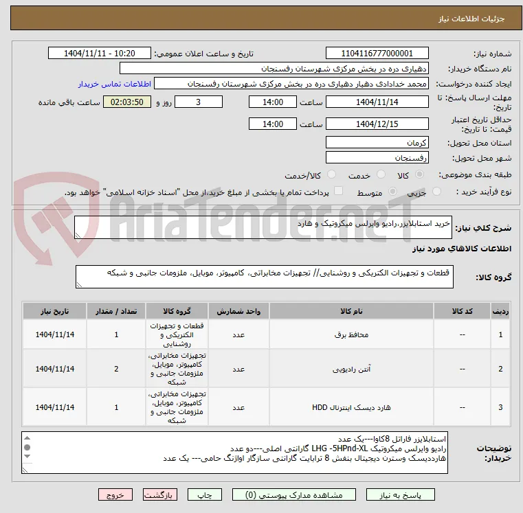 خرید استابلایزر،رادیو وایرلس میکروتیک و هارد