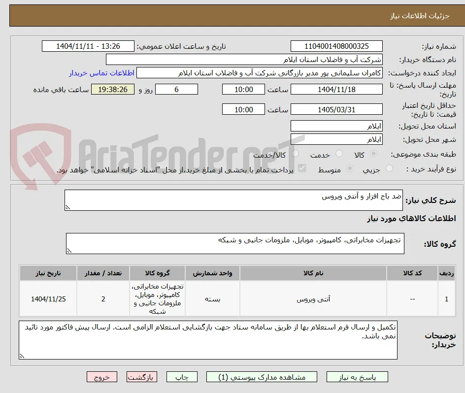 ضد باج افزار و آنتی ویروس 