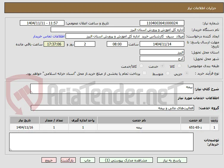 بیمه