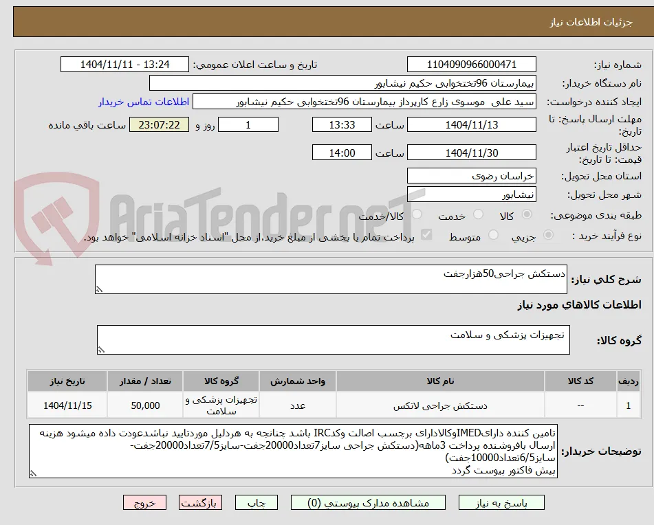 دستکش جراحی50هزارجفت