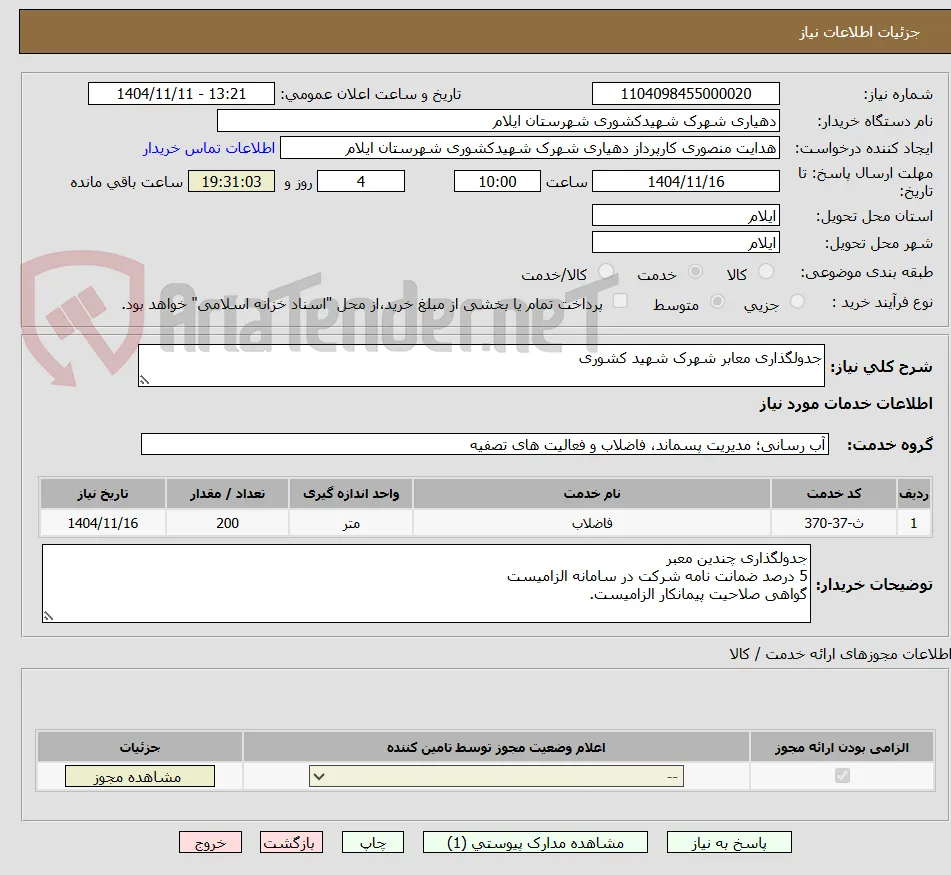جدولگذاری معابر شهرک شهید کشوری