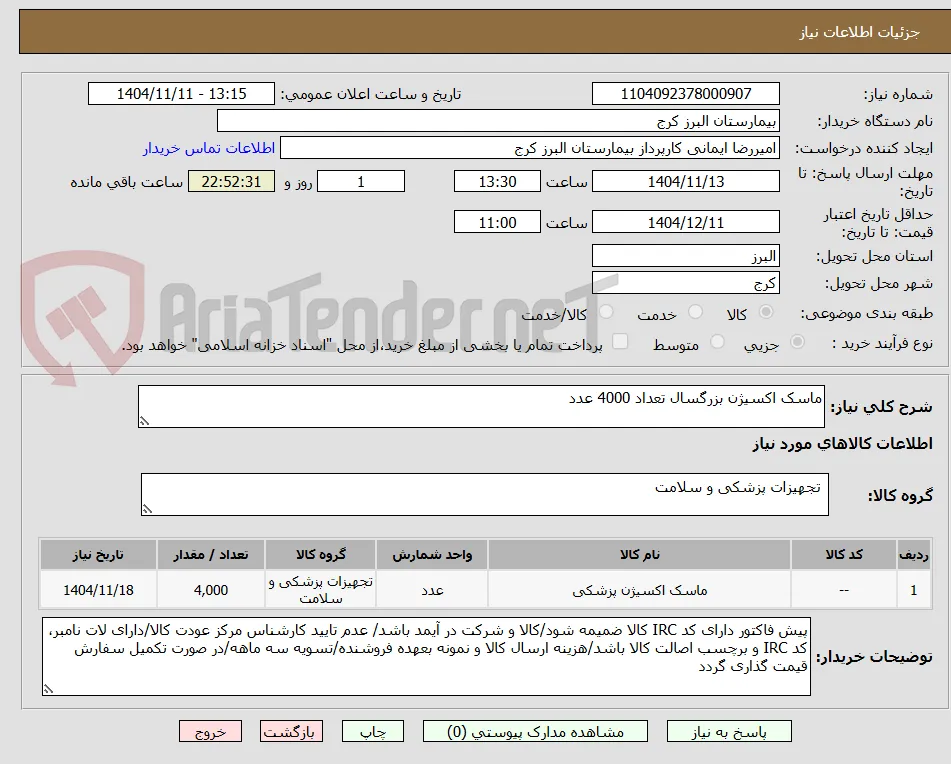 ماسک اکسیژن بزرگسال تعداد 4000 عدد