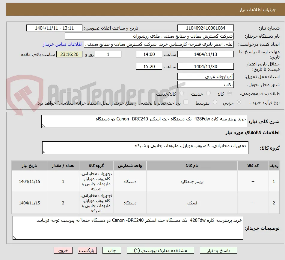 خرید پرینترسه کاره 