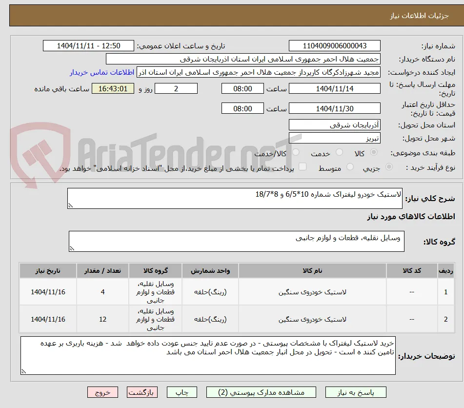 لاستیک خودرو لیفتراک شماره 10*6/5 و 8*18/7