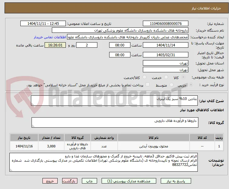بتادین 10% سبز یک لیتری
