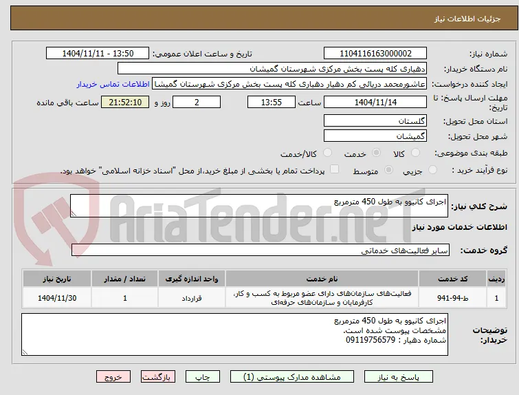 اجرای کانیوو به طول 450 مترمربع