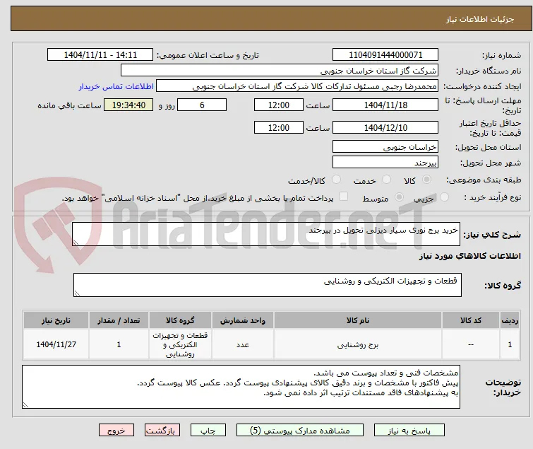 خرید برج نوری سیار دیزلی تحویل در بیرجند