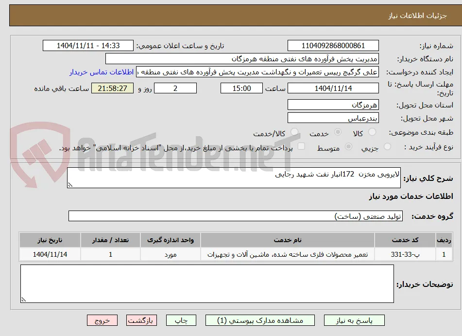 لایروبی مخزن  172انبار نفت شهید رجایی